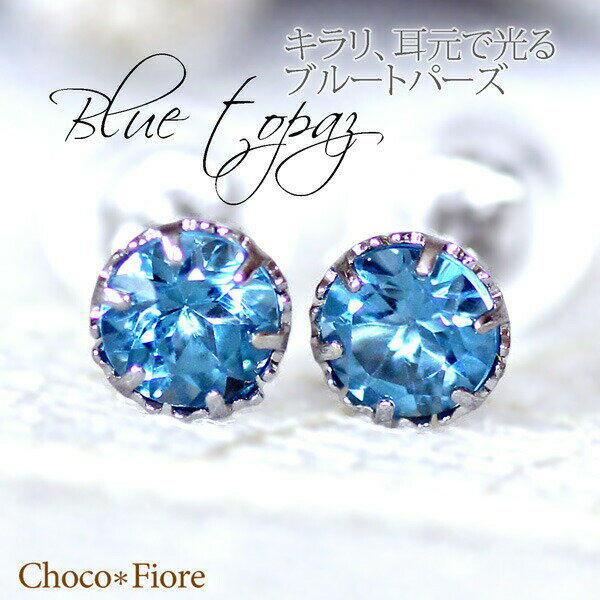 K10WG ブルートパーズ シンプル スタッド ピアス （4mm）【メール便可】 Blue Topaz Pierce 在庫有り