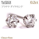 Pt900 プラチナ 計0.2ct 