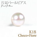 【片耳販売用品番】あこや 真珠 ピアス 片耳 K18 一粒 レディース アコヤ パール ピアス 18k 18金 ゴールド パールピアス 1個 半ペア