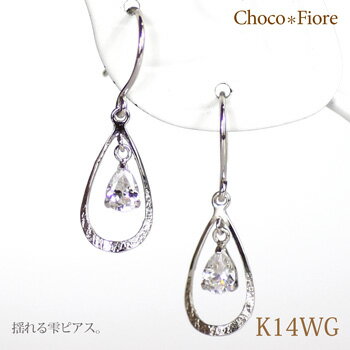 楽天ジュエリー チョコ＊フィオーレK14WG ペアシェイプ キュービックジルコニア ドロップ フックピアス ladies pierce 在庫有り