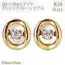 K18 YG PG WG ダイヤモンド ダンシングストーン オーバル ピアス 18k 2石 計0.10ct（0.05ct×2） パールキャッチ付 18金 ゴールド 母の日 誕生日 記念日 プレゼント に k18yg diamond ladies pierce