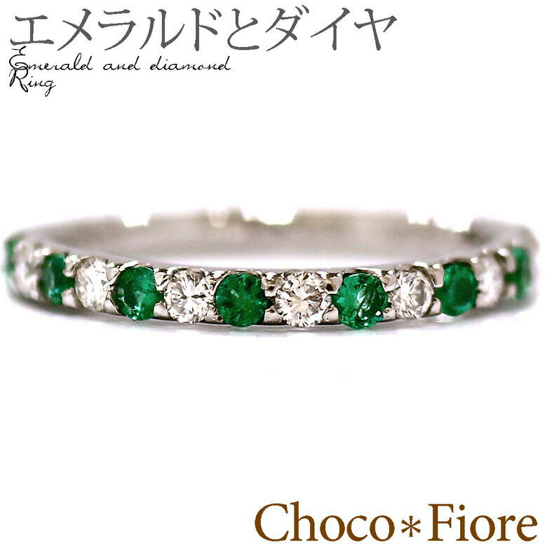Pt900(プラチナ900) 0.2ct エメラルド 0.2ct ダイヤモンド エタニティ リング /ギフト/プレゼント/彼女/結婚式/卒業式/入学式【楽ギフ_...