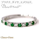 Pt900 プラチナ 0.2ct エメラルド 0.25ct ダイヤモンド エタニティ リング 代引不可 ジュエリー アクセサリー emerald ring