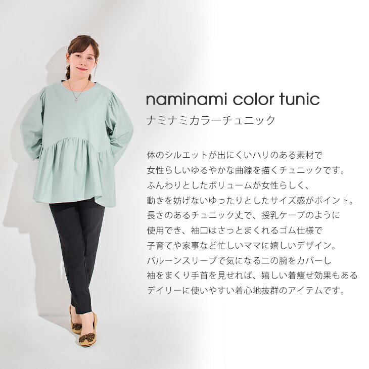【メール便可】ナミナミカラーチュニック【マタニティ服／産前産後】fc24ss-cs01 カジュアル 妊婦 妊娠 産前産後 春夏