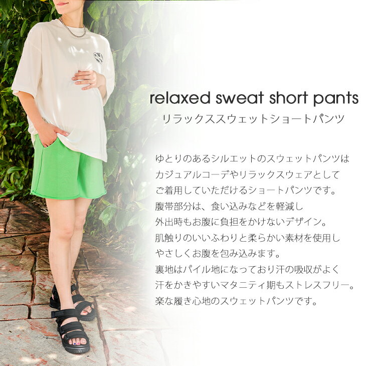 【メール便可】リラックススウェットショートパンツ【マタニティ服／産前産後】fc24ss-spt01 カジュアル 妊婦 妊娠 産前産後 春夏秋冬