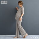 【マラソン限定!全品P10倍&最大300円OFFクーポン】 授乳サマーニットセットアップ【マタニティ服/授乳服】伸縮性 柔らか 美ライン 人気 肌触り 授乳サマ...