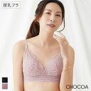 【マラソン限定!全品P10倍&最大300円OFFクーポン】 カップ付きムレ軽減ノンワイヤーレース授乳ブラ【マタニティブラ/授乳ブラ】ノンワイヤー レース ブラジ...