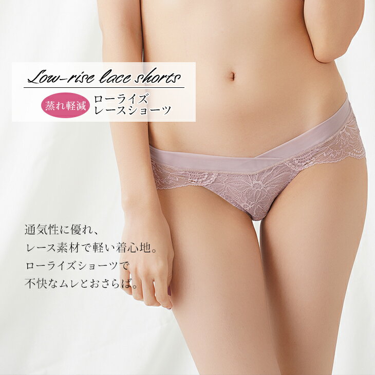 【メール便可】ローライズレースショーツ【ショーツ／産前産後】マタニティ 産前産後 妊娠 花柄 レース ショーツ 下着 インナー 伸縮性 通気性