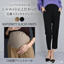 【マラソン限定!全品P10倍&最大300円OFFクーポン】 【VERY/Pre-mo掲載】【メール便可】美脚スラックスパンツ【マタニティ服】 マタニティパンツ ...