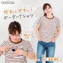 【マラソン限定!全品P10倍&最大300円OFFクーポン】 【メール便可】授乳口付きボーダーTシャツ【マタニティ服/授乳服】iv24ss-tp01 カジュアル ...