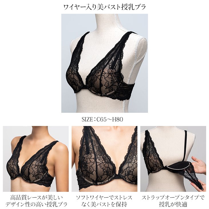 ワイヤー入り美バスト授乳ブラ【授乳ブラジャー】下着 インナー レースブラ ストラップオープンブラ ソフトワイヤーブラ 妊婦 妊娠 産前産後 春夏秋冬カップC/D/E/F/G/H/ アンダー65/70/75/80 全20サイズ