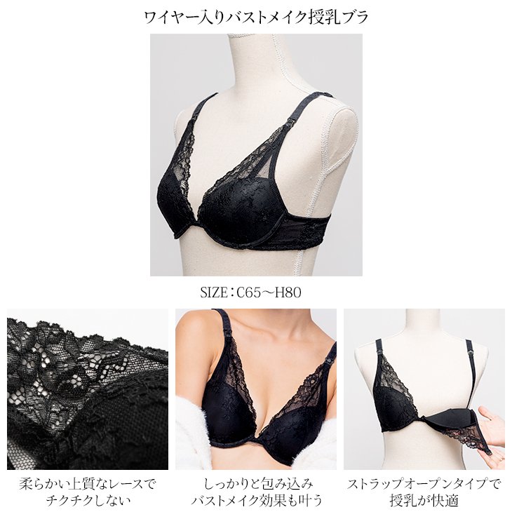 ワイヤー入りバストメイク授乳ブラ【授乳ブラジャー】下着 インナー レースブラ ストラップオープンブラ ソフトワイヤーブラ 育乳 妊婦 妊娠 産前産後 春夏秋冬 カップC/D/E/F/G/H/ アンダー65/70/75/80 全20サイズ