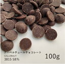 カレボー 【CALLEBAUT】3815 58 100g / クーベルチュール ダークチョコ チョコレート 製菓用 手作り バレンタイン 少量パック