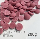 カレボー 【CALLEBAUT】RB1 47.1 200g / クーベルチュール ルビーチョコ チョコレート 製菓用 手作り バレンタイン 少量パック