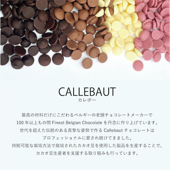 カレボー 【CALLEBAUT】RB1 47.1% 300g / クーベルチュール ルビーチョコ チョコレート 製菓用 手作り バレンタイン 少量パック 3