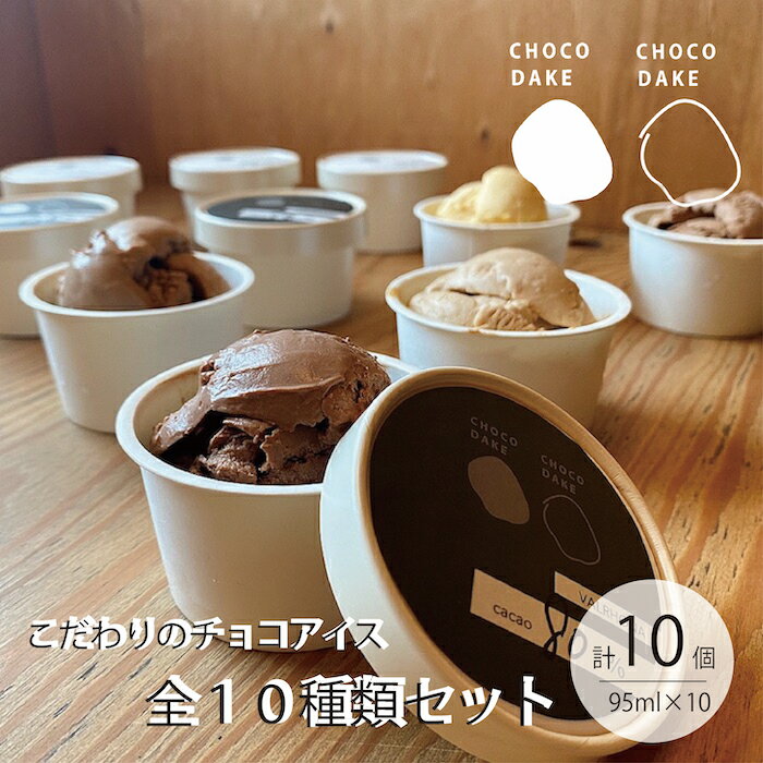【 送料無料 】チョコレート専門店 