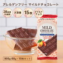 子供でも美味しく食べられるマイルドチョコレートです。おかし作りにもオススメです。アレルギー対応特定原材料　28品目　不使用食物アレルギー　対応