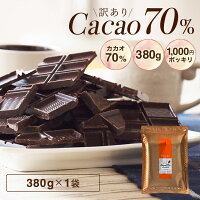 ハイカカオ クーベルチュール チョコレート カカオ70％以上 手作り 業務用サイズ 高カカオ カカオニブ カカオマス チョコレート 効果