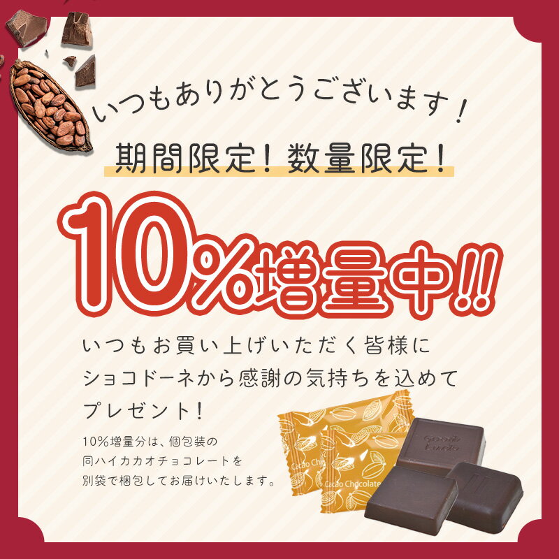 【期間限定★10%増量中　訳ありカカオ70％チョコレート 270g】訳あり ハイカカオ 高カカオ 大容量 チョコ クーベルチュール カカオ70％以上 手作り 業務用サイズ カカオニブ カカオマス 効果 プチギフト カカオ80% カカオ90%より食べやすい！送料無料 ホワイトデー