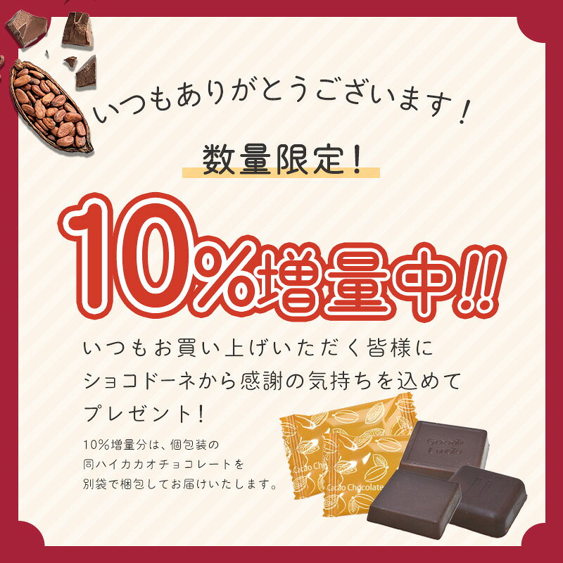 【数量限定★10%増量中 ◆カカオ70%チョコレート ボックス入り 900g 】高カカオ チョコレート 大容量 個包装 ハイカカオ チョコ カカオ70%以上 カカオポリフェノールたっぷり オフィスでも カカオ80%よりほんのり甘い お中元 ショコドーネ