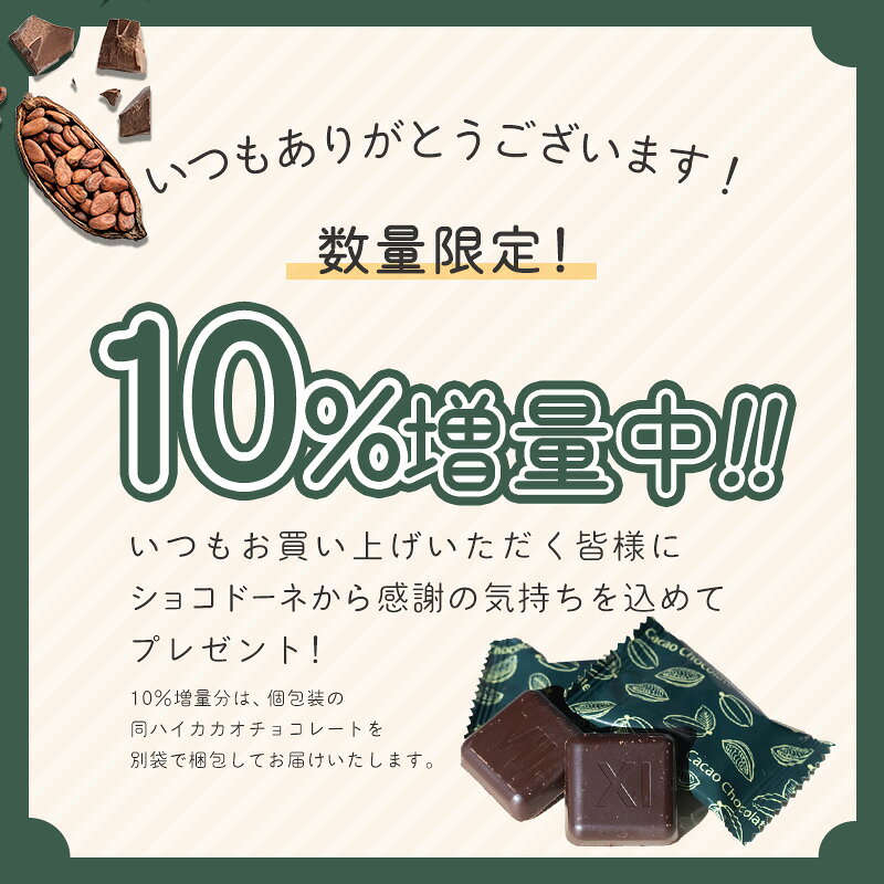 【数量限定★10%増量中　◆カカオ85%チョコレート ボックス入り 800g 】お菓子 毎日チョコレート 個包装 ハイカカオ カカオ85 チョコレート カカオポリフェノールたっぷり オフィスでも プチギフト カカオ80％以上 カカオ70%以上 大容量 大袋 お中元