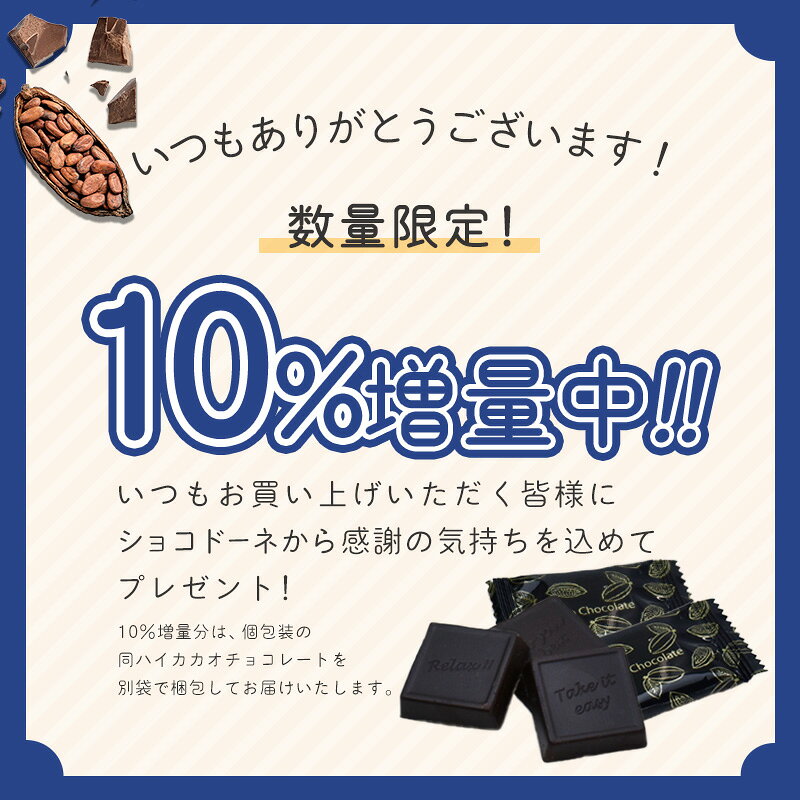 【数量限定★10%増量中　◆カカオ92%チョコレート ボックス入り 700g 】お菓子 毎日チョコレート 個包装 ハイカカオ カカオポリフェノールたっぷり オフィスでも カカオ70%以上 カカオ80％以上 カカオ90%以上 プチギフト BOX 大容量 配る 大容量 お中元