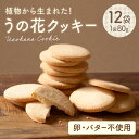 【うの花クッキー960g(80g×12袋入り)】送料無料 お菓子 おかし クッキー 大容量 配る チョコレート オフィスでも 母の日(4)