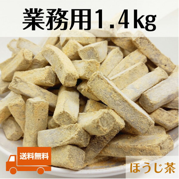 送料無料 業務用 1.4kg 訳あり 生チョコレート ほうじ茶 大量 お取り寄せ ワケあり わけあり スイーツ お菓子 洋菓子 食品 グルメ プレゼント プチギフト 手土産 アウトレット お試し 詰め合わせ セット 通販