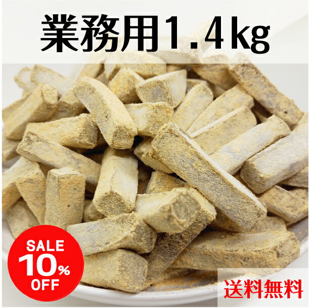 【スーパーSALE 10％OFF】【送料無料】 業務用1.4kg 訳あり 生チョコ ほうじ茶 静岡県産 無農薬 ほうじ..