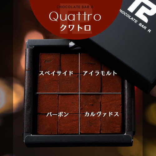 【送料無料】4種の洋酒入 生チョコレート Quattro ギフト向けパッケージ 16粒入り ウイスキー ボンボン おしゃれ 義理チョコ お取り寄せ 高級 スイーツ お菓子 洋菓子 グルメ プレゼント 手土産 お試し 限定 通販 トリュフ gift