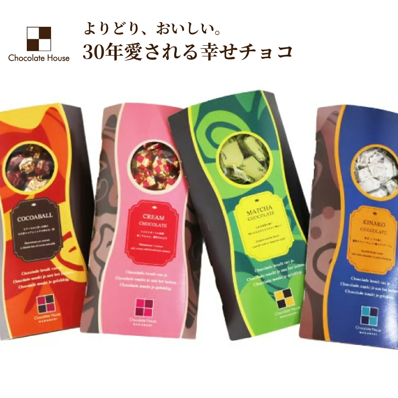 Rakuten - 定番チョコ箱入り 2026 ギフト 自分チョコ 個包装