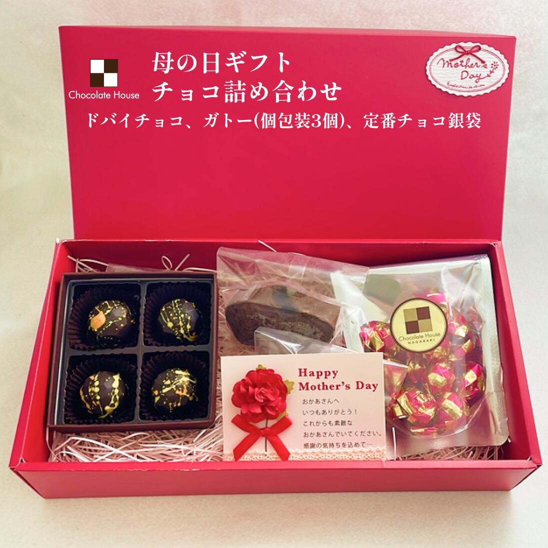 Rakuten - チョコレート詰め合わせギフト【ドバイチョコ（ボンボン）4粒入、ガトーショコラ個包装3個、選べる定番チョコ銀袋8個入】