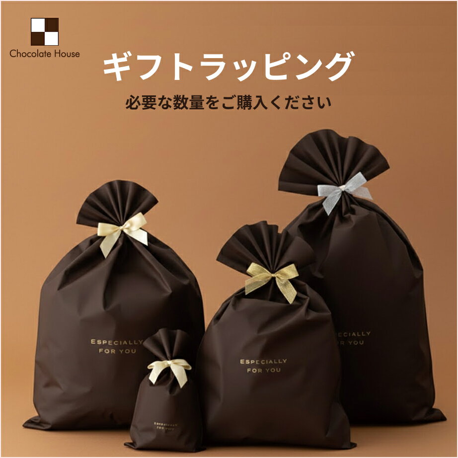 ギフトラッピング【必要な数量をご購入ください】...