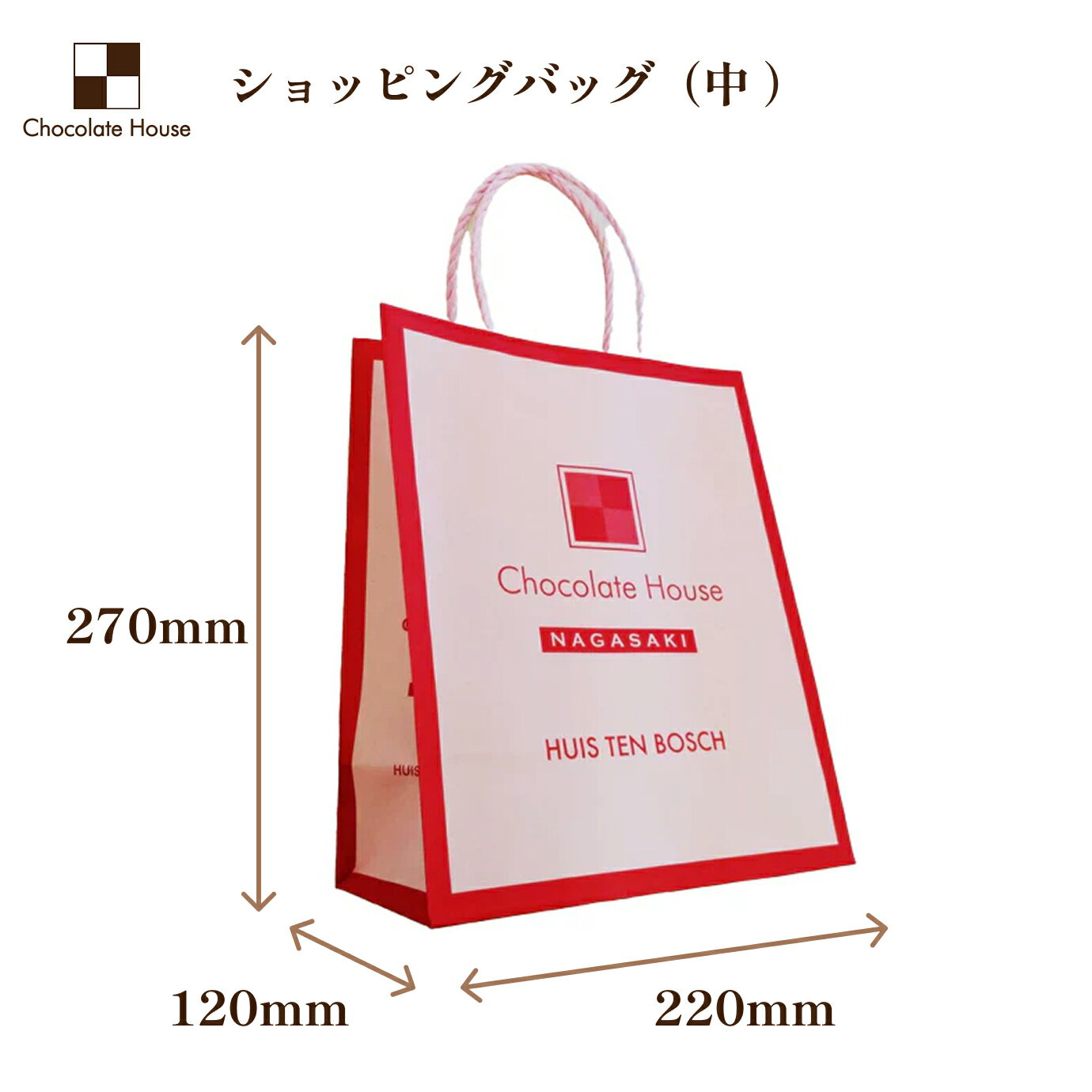 チョコレートハウス ショッピングバッグ(中)