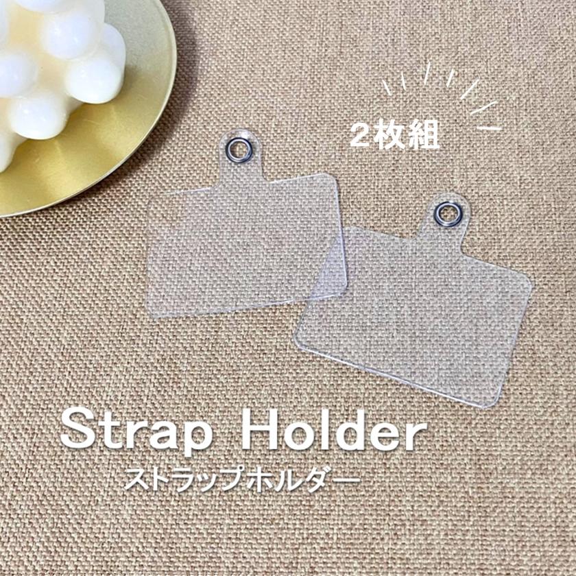 ストラップホルダー クリア 2枚組 ★ 落下防止 パッチ iphone PVC 便利グッズ チョコレートシロップ