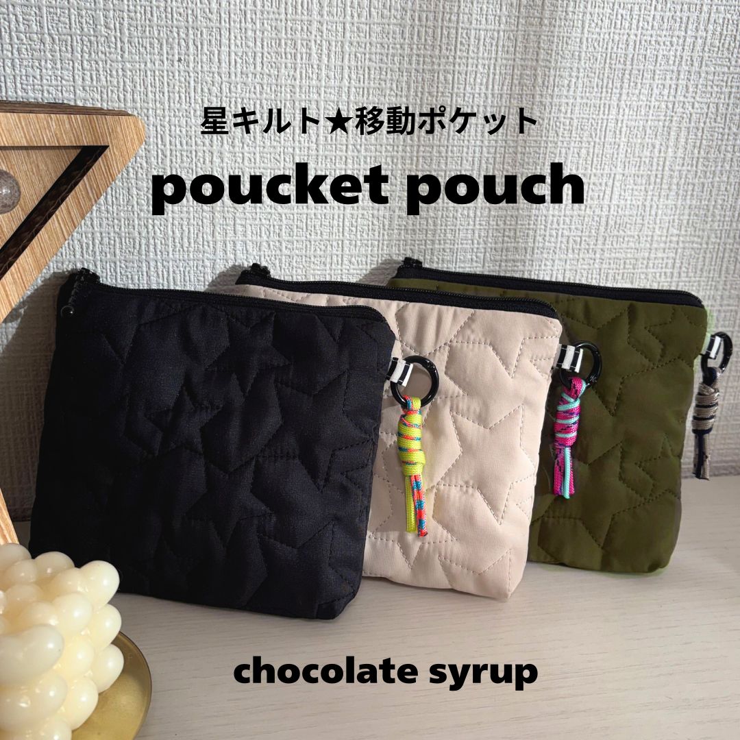 【再入荷★】メール便 限定 送料無料 ★ 星 キルティング ふたなし 移動ポケット ★ 男の子 女の子 マルチポケット ポケット ポーチ 星柄 韓国 おしゃれ 大きい ファスナー クリップ 小学生 入園グッズ チョコレートシロップ