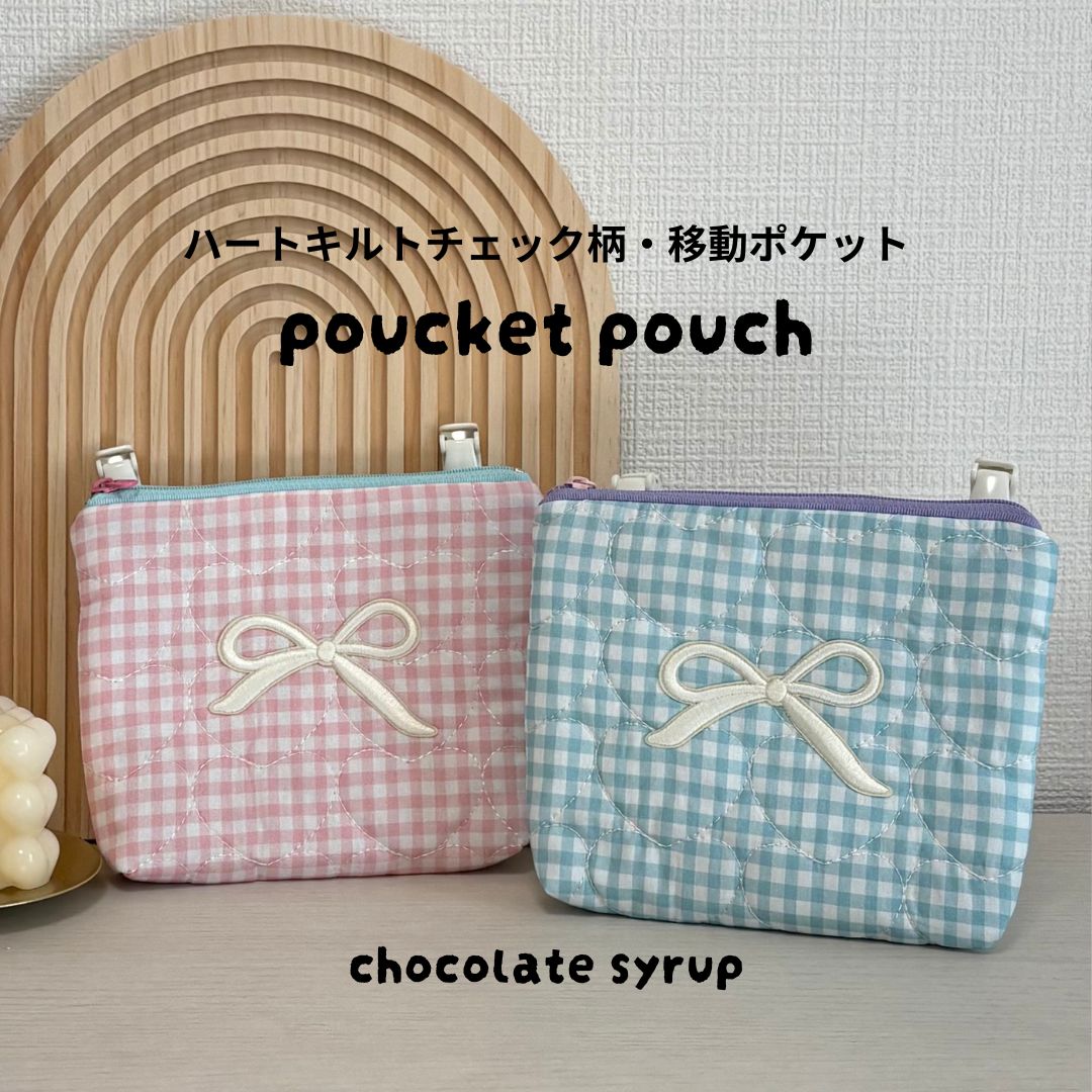 メール便 限定 送料無料 ★ ハート キルティング リボン ふたなし 移動ポケット ★ 男の子 女の子 マルチ..