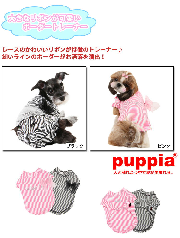 SALEセール送料無料【Puppia プピア】Tシャツ セレブ愛用 犬服 小型犬 ウエア ペット セレブ犬