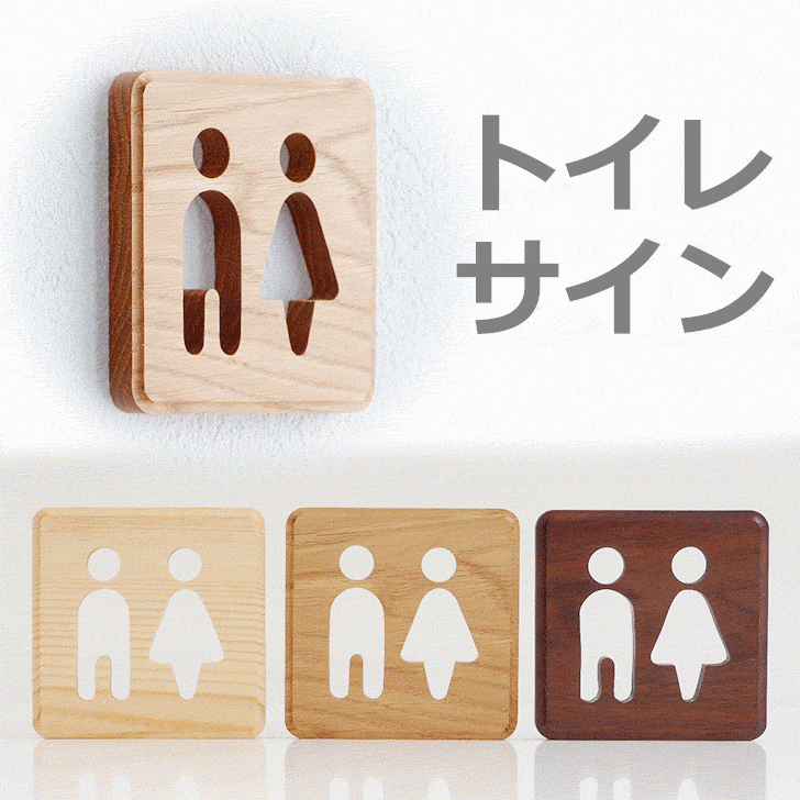 もっとトイレ プレート おしゃれになる