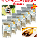 【ルルカムイ　ホッケフレーク40gの6袋セット】北海道産 犬用 ドッグフード ホッケ ヘルシー 栄養 ...