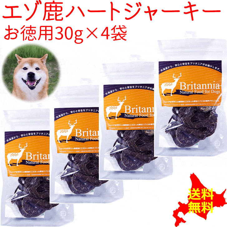 【ブリタニア エゾ鹿ハート お徳用 30g 4袋】犬用おやつ 北海道産のエゾ鹿の心臓部位のジャーキー ペット用シカ肉おやつ ドッグフード 干し肉 ヘルシー ハート ジャーキー 内臓 ハツ 無添加 ト…