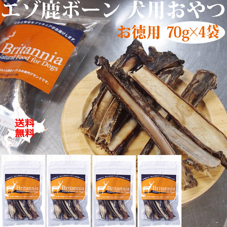 【ブリタニア エゾシカボーン お徳用 70g 4袋】犬用おやつ ガム デンタルケア ペット用 フード 骨 ボーン シカ肉 おやつ ヘルシー わんちゃん用 カルシウム たっぷり 犬用 犬 骨 鹿 栄養補助 …