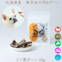 北海道産【ブリタニア エゾ鹿ボーン 40g 1〜5袋】犬用おやつ ガム デンタルケア ペット用 フード ボーン シカ肉 おやつ ヘルシー わんちゃん用 いぬ用 ...