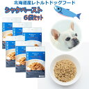 【ルルカムイ シャケ(鮭)お徳用 ペースト100g×6袋セット】犬用レトルト パウチ ドッグフード 鮭 サケ 魚 さけ 北海道産 日本製 国産 国内製造 ヘルシー 栄養バランス 手作りごはん ふりかけ ペット用 ご飯 フード おやつ 無添加 トッピング ペットフード グルテンフリー