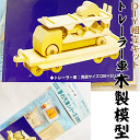 DIY組立キット 【夢の汽車D51 トレーラー車(木製模型)】 知育玩具 木のおもちゃ おうち時間 おすすめ 誕生日 プレゼント おもちゃ 日本製 国産 木製 ...