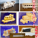 【DIY組立キット 夢の汽車シリーズ D51機関車（木製模型）7点セット】まとめ買い 木のおもちゃ  ...