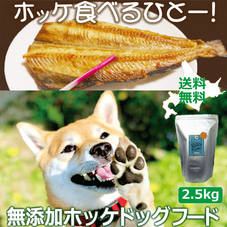 魚 ドッグフード【ホッケドッグフ