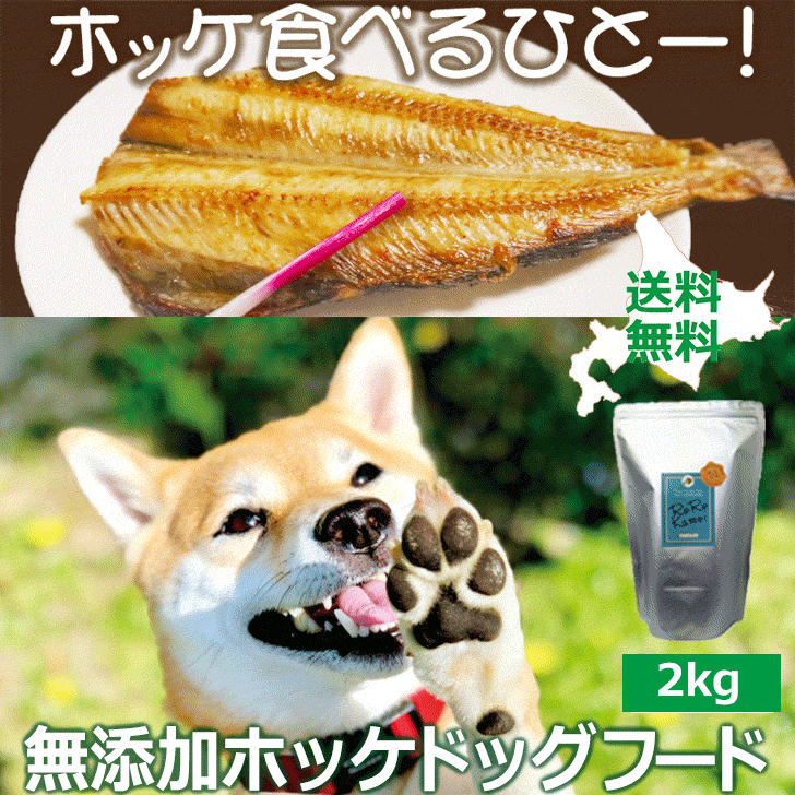 魚 ドッグフード【ホッケドッグフ