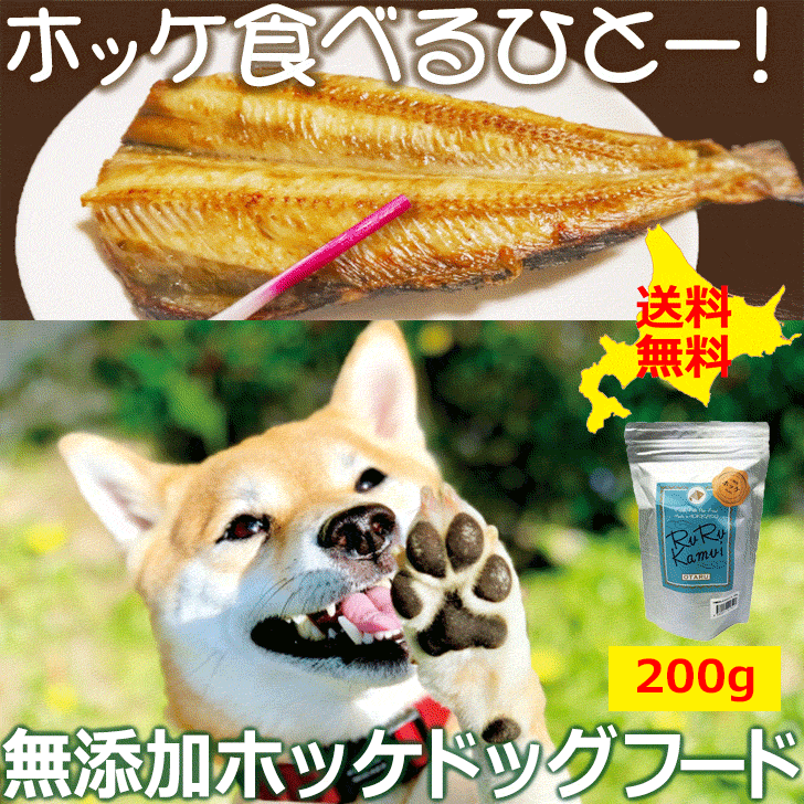 魚 ドッグフード【ホッケドッグフ