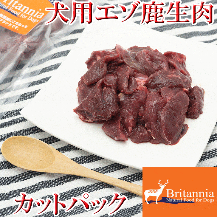 【エゾ鹿肉 カットパック（お得用）犬用 冷凍10kg】犬用冷凍エゾ鹿生肉 ペット用 北海道産野生のエゾシカ肉 しか肉 鹿肉 えぞ鹿 天然 安心安全 無添加 国産 日本製 ドッグフード アレルギー対策 手作りご飯 ビタミン ミネラル シニア犬 高齢犬 生食 ブリーダーパック